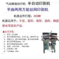 台州市丝印机厂家曲面滚印机丝网印刷机直销