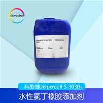 科思创Dispercoll S 3030水性氯丁橡胶添加剂