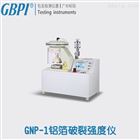 GNP-1纸张铝箔破裂强度试验机工作使用方法