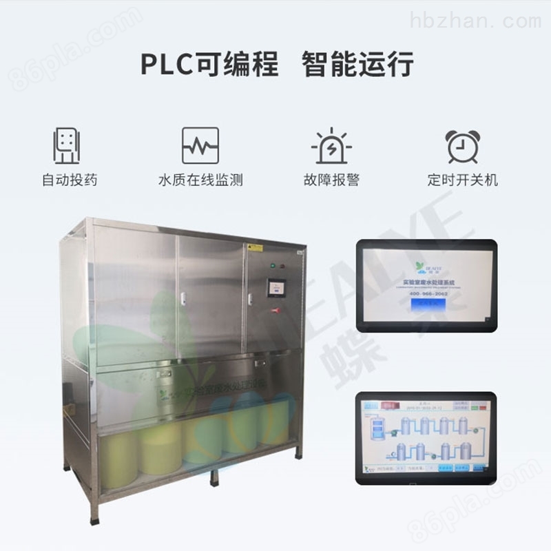 自动化PCR实验室废水处理设备