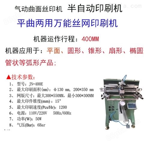 杭州市丝印机厂家曲面滚印机丝网印刷机直销