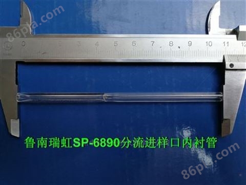 鲁南瑞虹SP-6890气相色谱仪玻璃内衬管