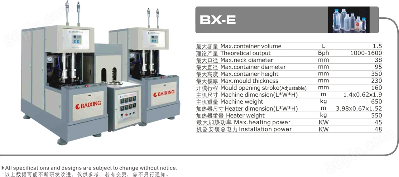 BX-E 半自动吹瓶机（1.5L-BOPP瓶）