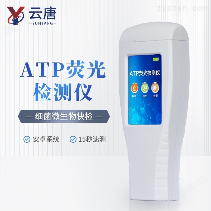 ATP荧光检测仪公司