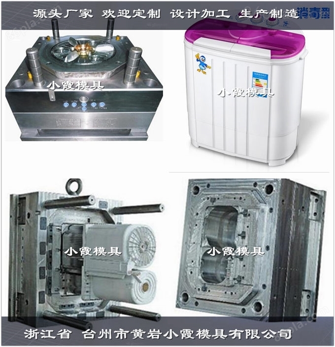 浙江塑胶模具厂家 塑胶洗衣机模具