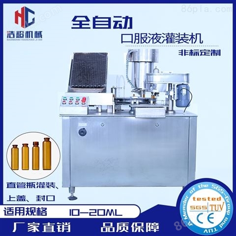 30-60ml全自动液体灌装机