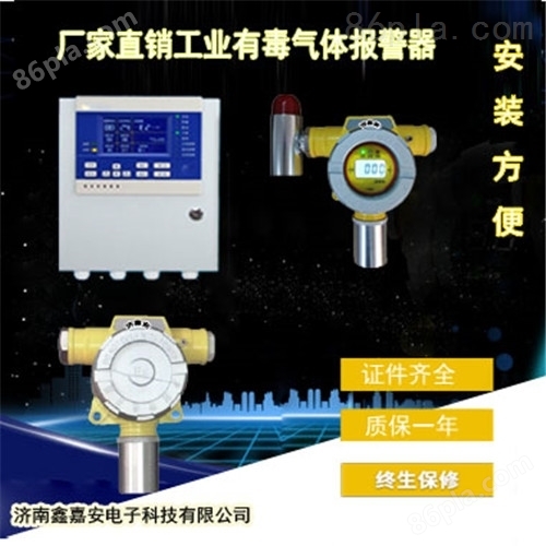 固定式二氧化硫气体浓度报警器
