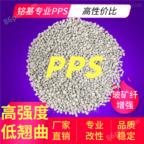 玻矿纤白色PPS高强度 耐酸碱PPS环保