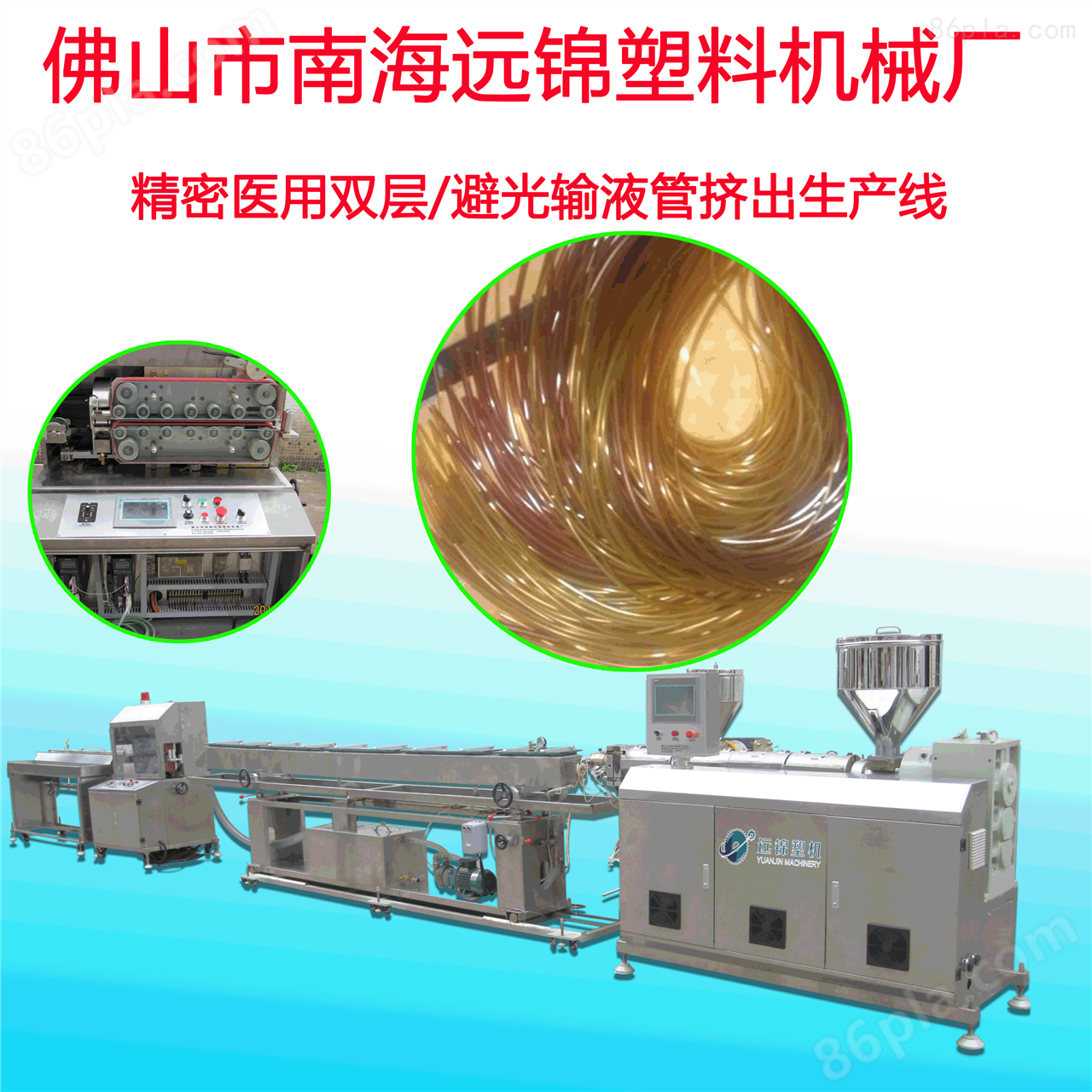 上海塑料科研管材单螺杆挤出机精密科研双层/避光输液管挤出生产线
